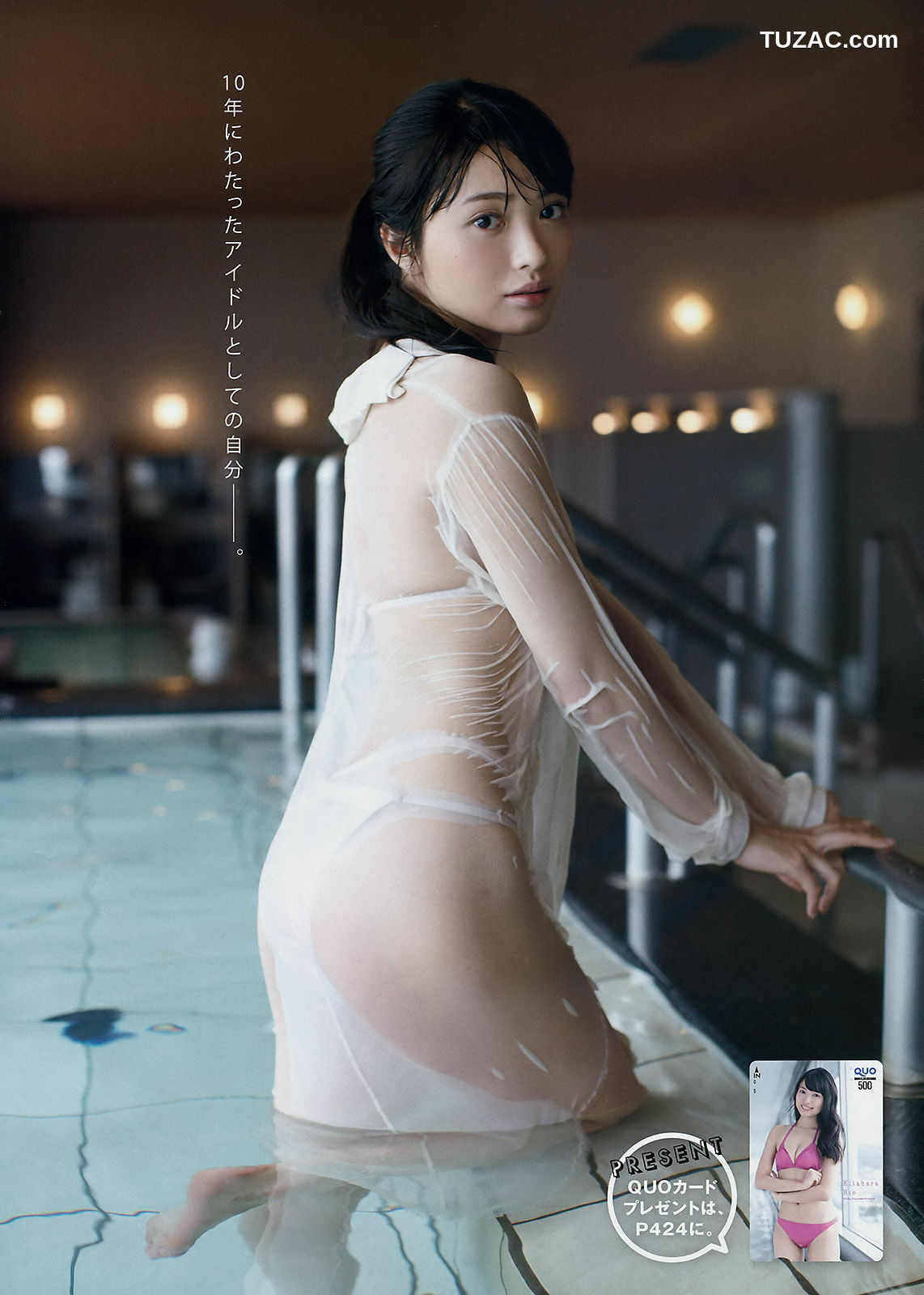 Young Magazine杂志写真_ 北原里英 天木じゅん 2018年No.12 写真杂志[12P]