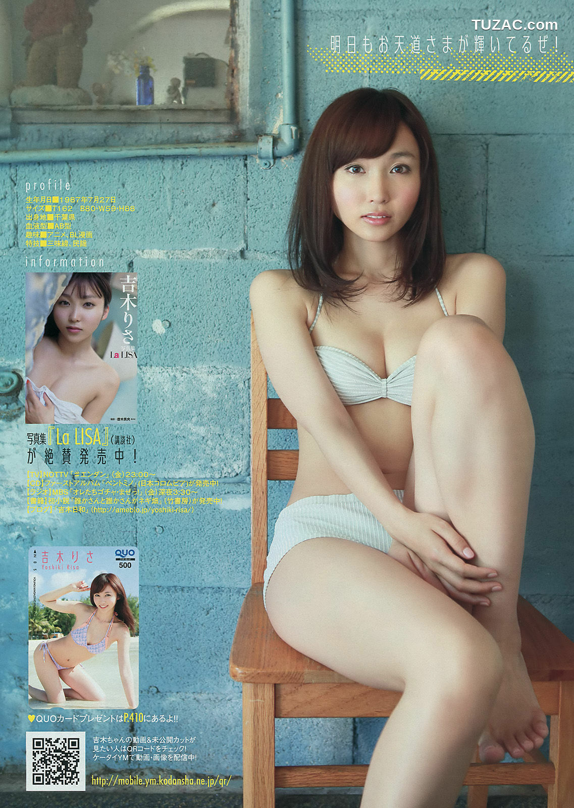 Young Magazine杂志写真_ 吉木りさ X21 2014年No.28 写真杂志[19P]