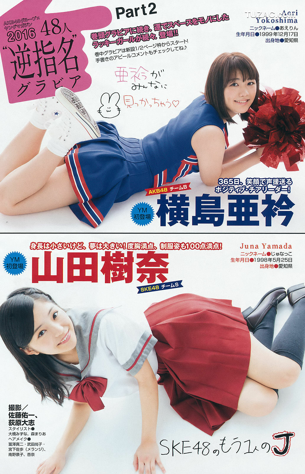Young Magazine杂志写真_ 向井地美音 2016年No.28 写真杂志[21P]