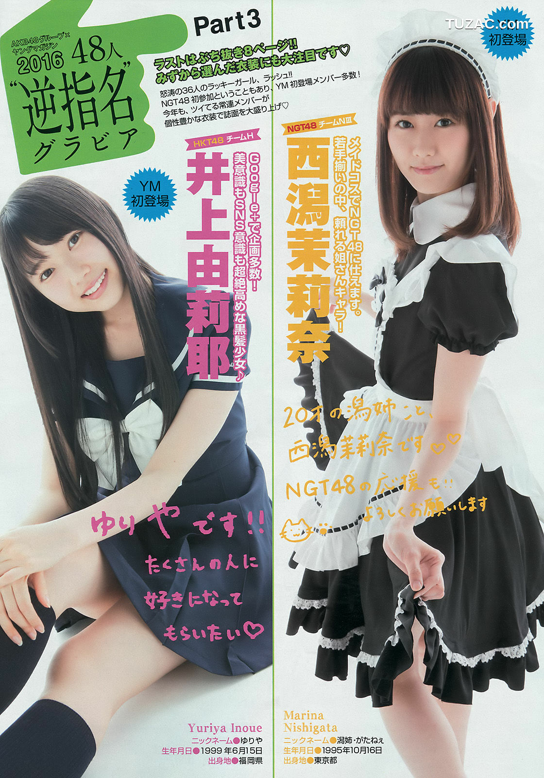 Young Magazine杂志写真_ 向井地美音 2016年No.28 写真杂志[21P]