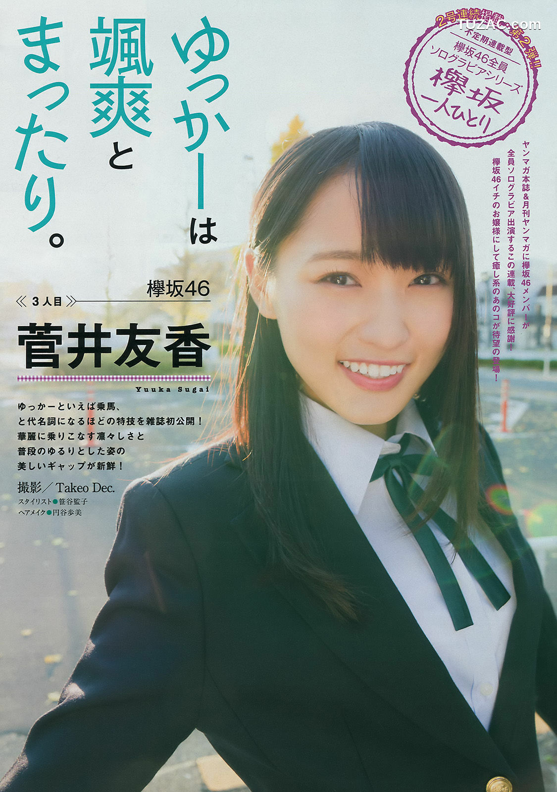Young Magazine杂志写真_ 大川藍 菅井友香 2017年No.07 写真杂志[12P]