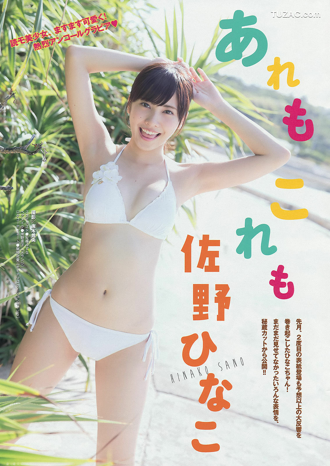 Young Magazine杂志写真_ 奥仲麻琴 佐野ひなこ 浜崎あゆみ 2013年No.50 写真杂志[11P]