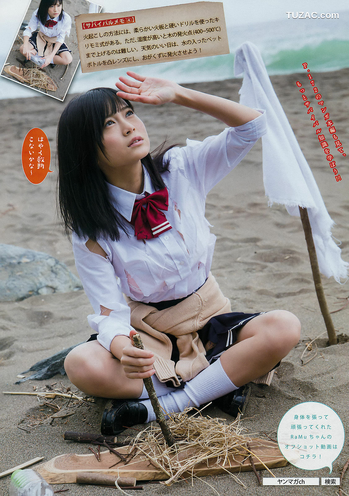 Young Magazine杂志写真_ 小倉優香 RaMu 2018年No.13 写真杂志[12P]