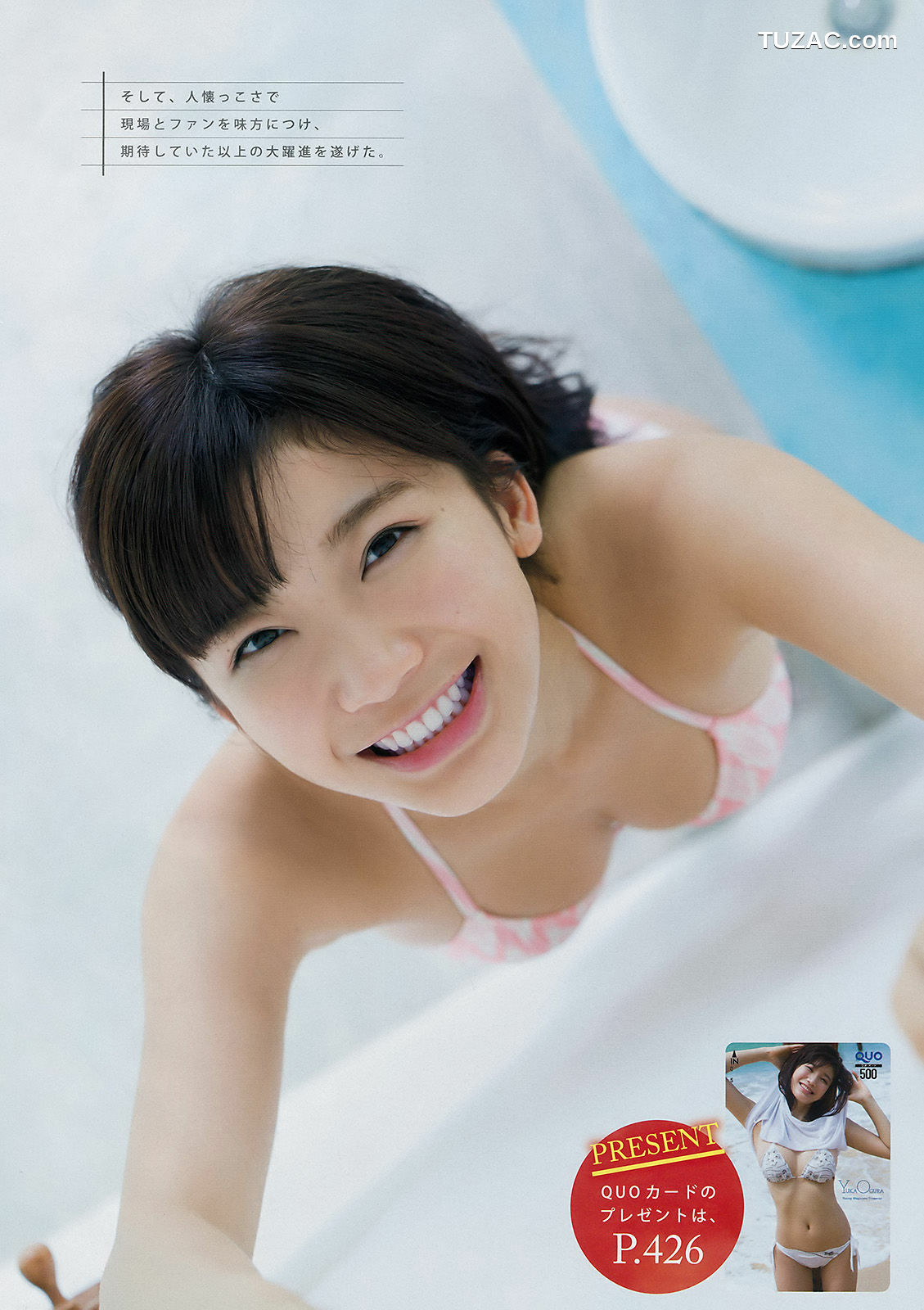 Young Magazine杂志写真_ 小倉優香 RaMu 2018年No.13 写真杂志[12P]