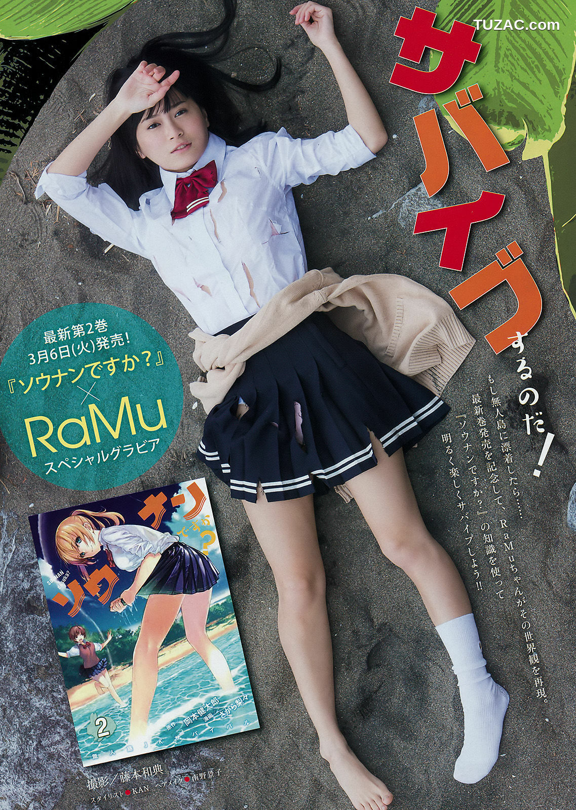 Young Magazine杂志写真_ 小倉優香 RaMu 2018年No.13 写真杂志[12P]