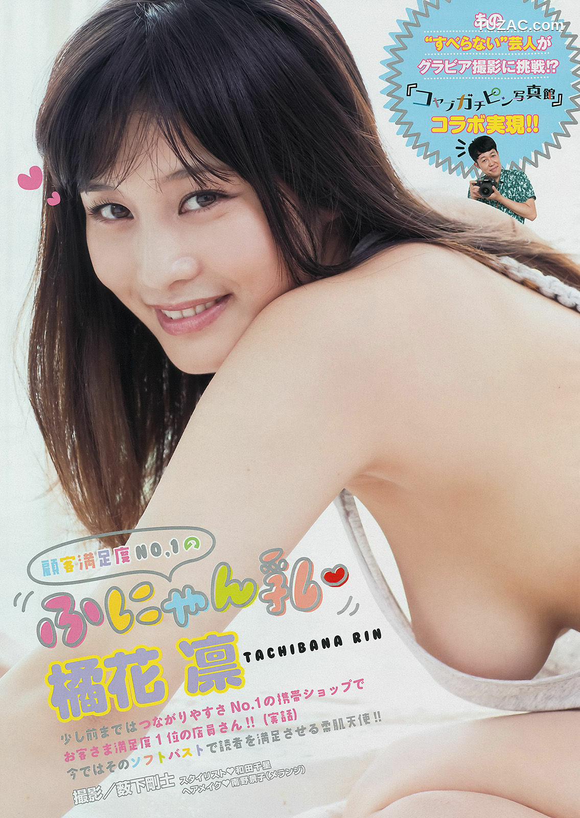 Young Magazine杂志写真_ 小泉梓 橘花凛 2014年No.43 写真杂志[11P]