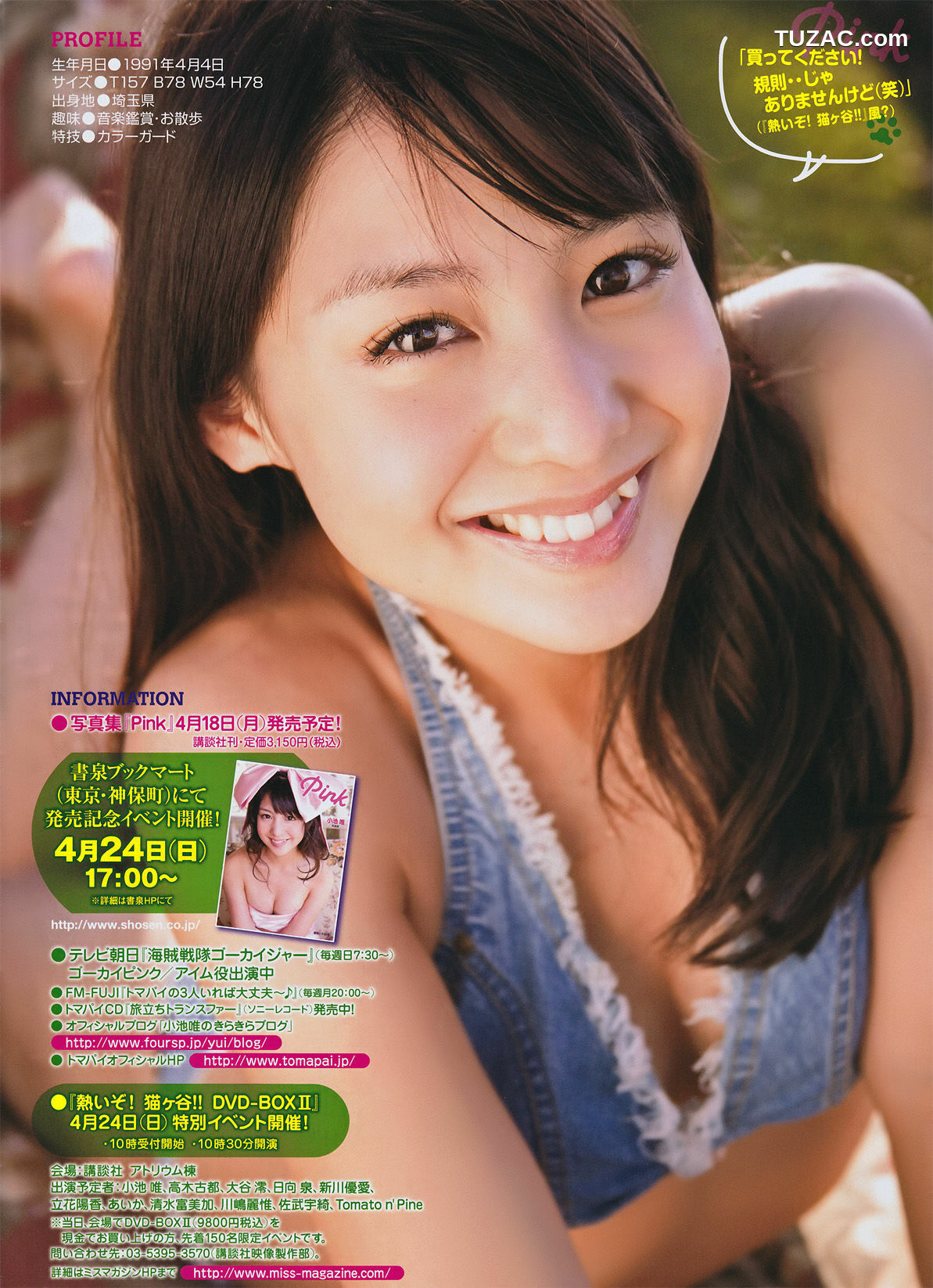 Young Magazine杂志写真_ 手島優 Yuu Tejima 2011年No.20 写真杂志[15P]