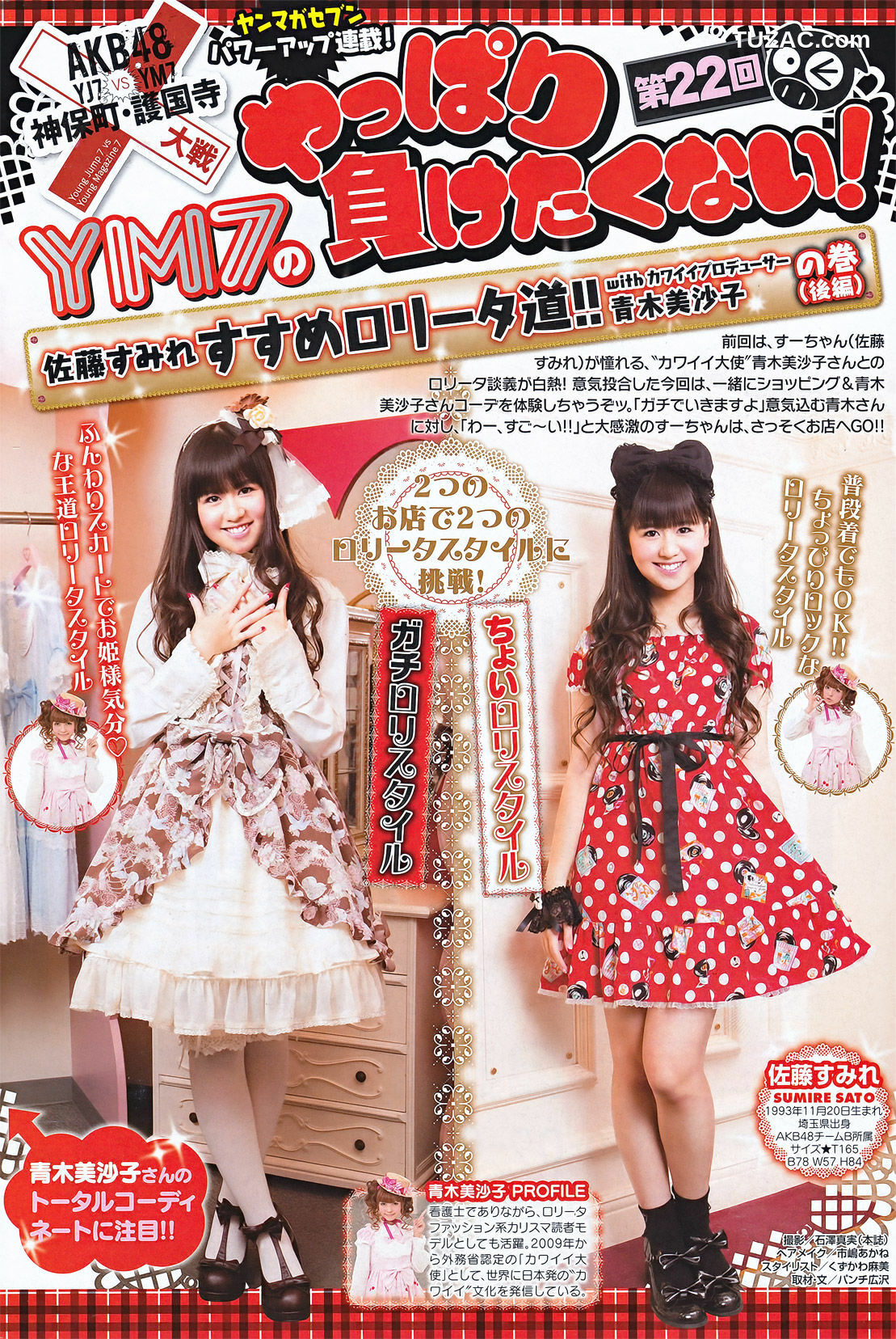 Young Magazine杂志写真_ 手島優 高城亜樹 佐藤すみれ 青木美沙子 桜庭ななみ 2011年No.43 写真杂志[17P]