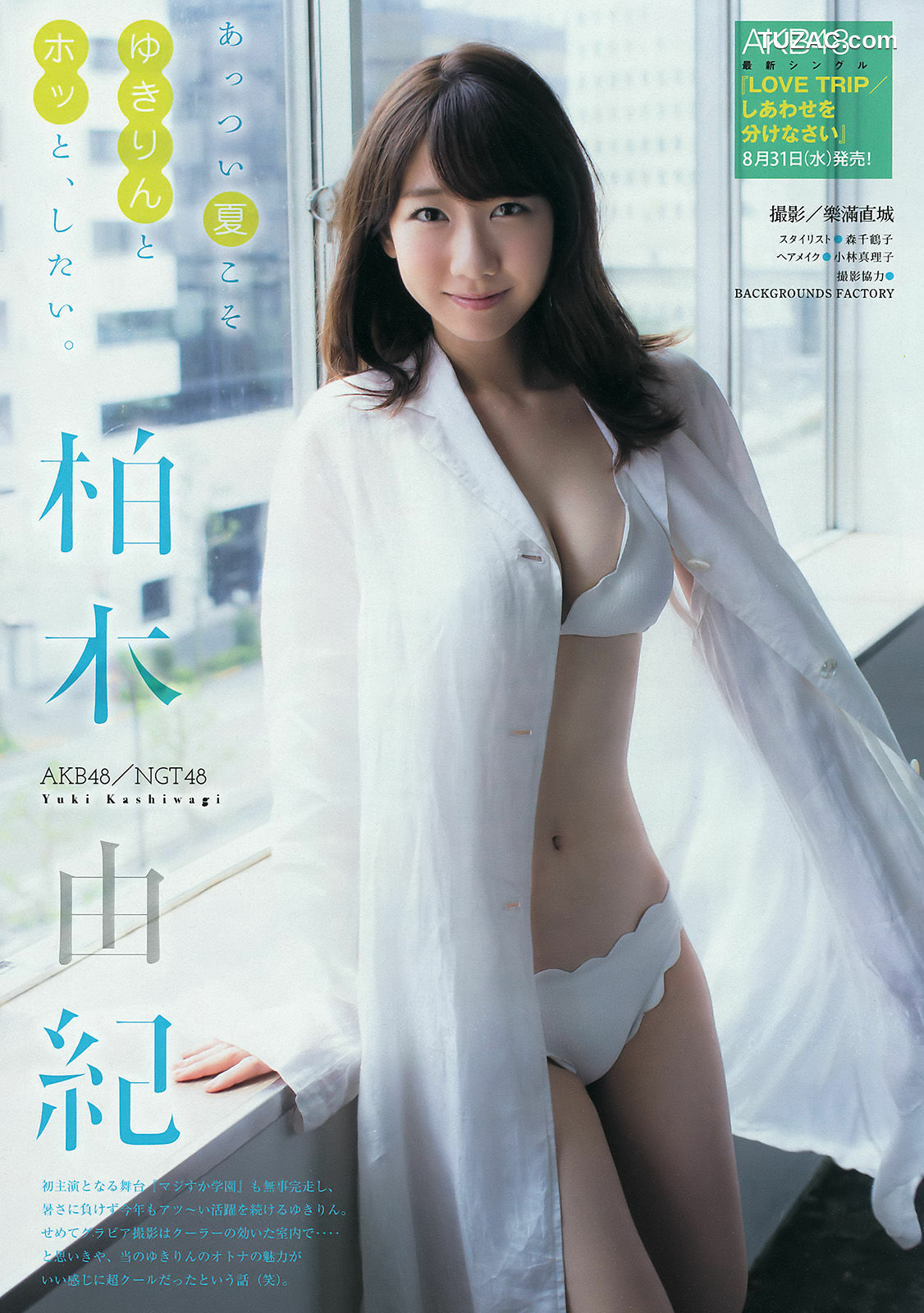 Young Magazine杂志写真_ 柏木由紀 峯岸みなみ 二村春香 2016年No.36-37 写真杂志[15P]