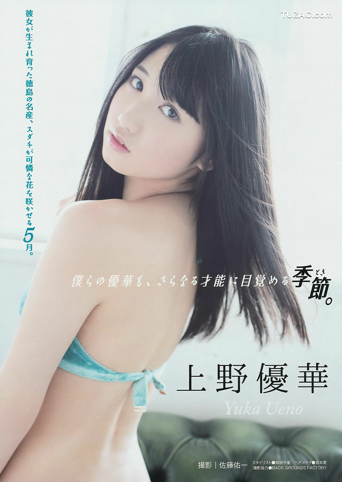 Young Magazine杂志写真_ 柳ゆり菜 浜辺美波 上野優華 2014年No.24 写真杂志[12P]