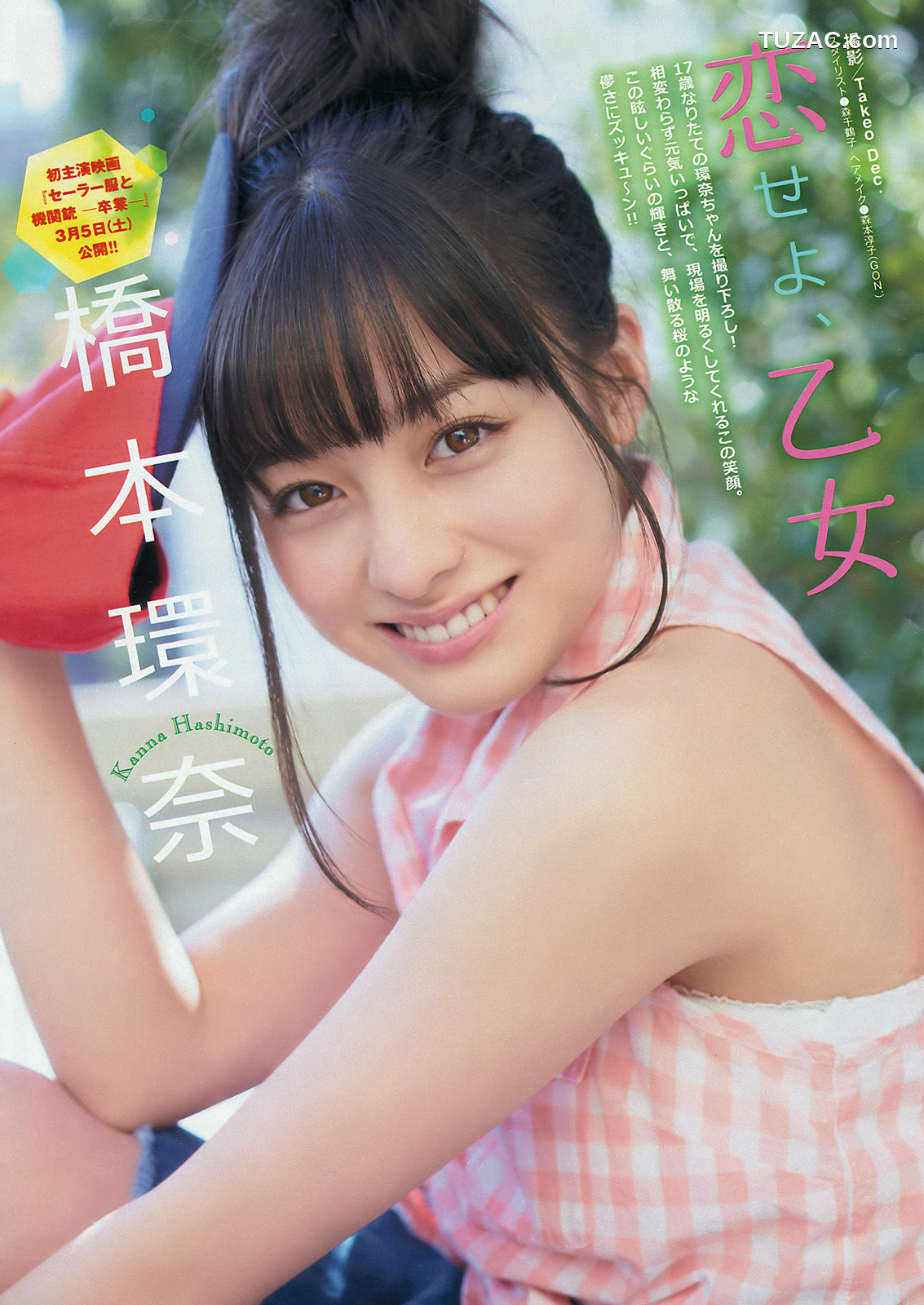 Young Magazine杂志写真_ 橋本環奈 加藤玲奈 2016年No.13 写真杂志[11P]