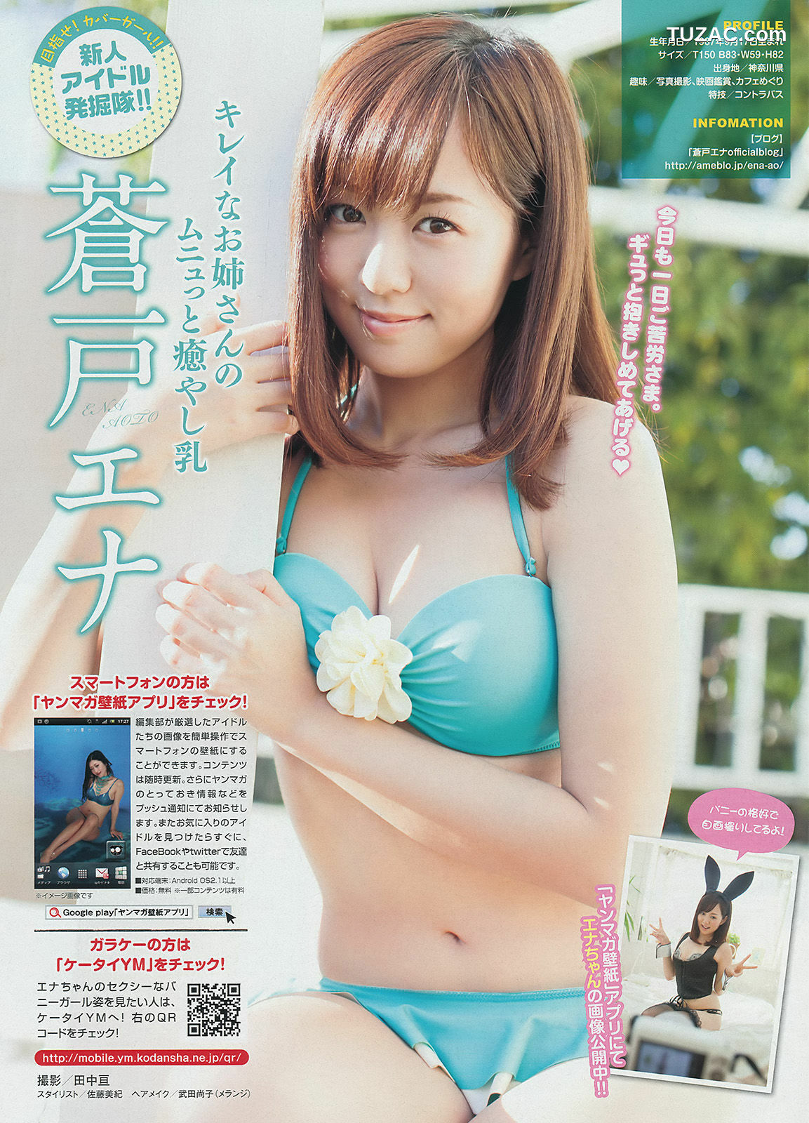 Young Magazine杂志写真_ 永尾まりや 上間美緒 2014年No.14 写真杂志[13P]