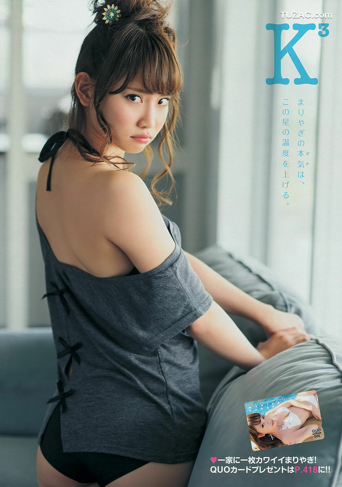 Young Magazine杂志写真_ 永尾まりや 上間美緒 2014年No.14 写真杂志[13P]