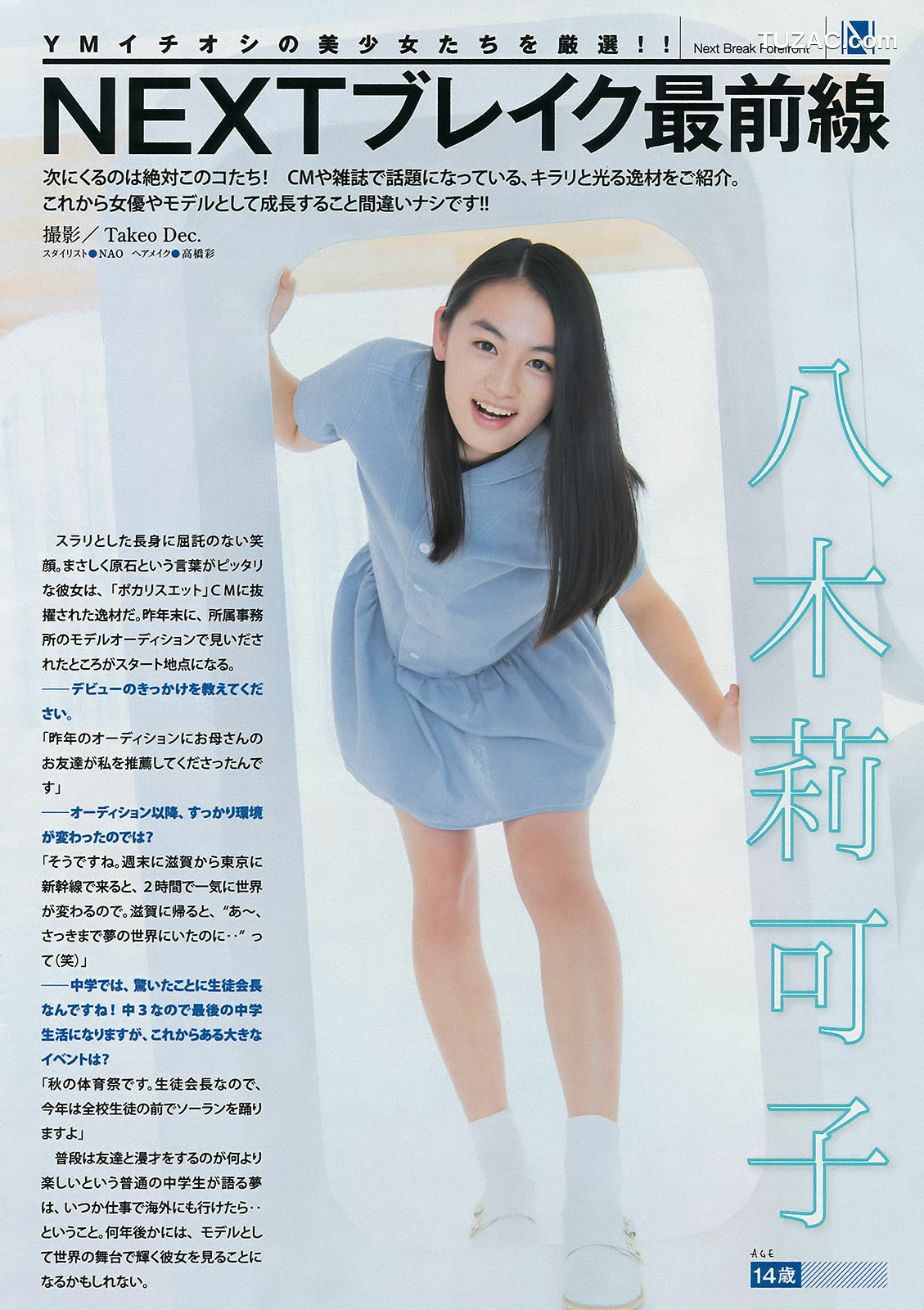 Young Magazine杂志写真_ 浅川梨奈 大川藍 久松郁実 2016年No.30 写真杂志[15P]