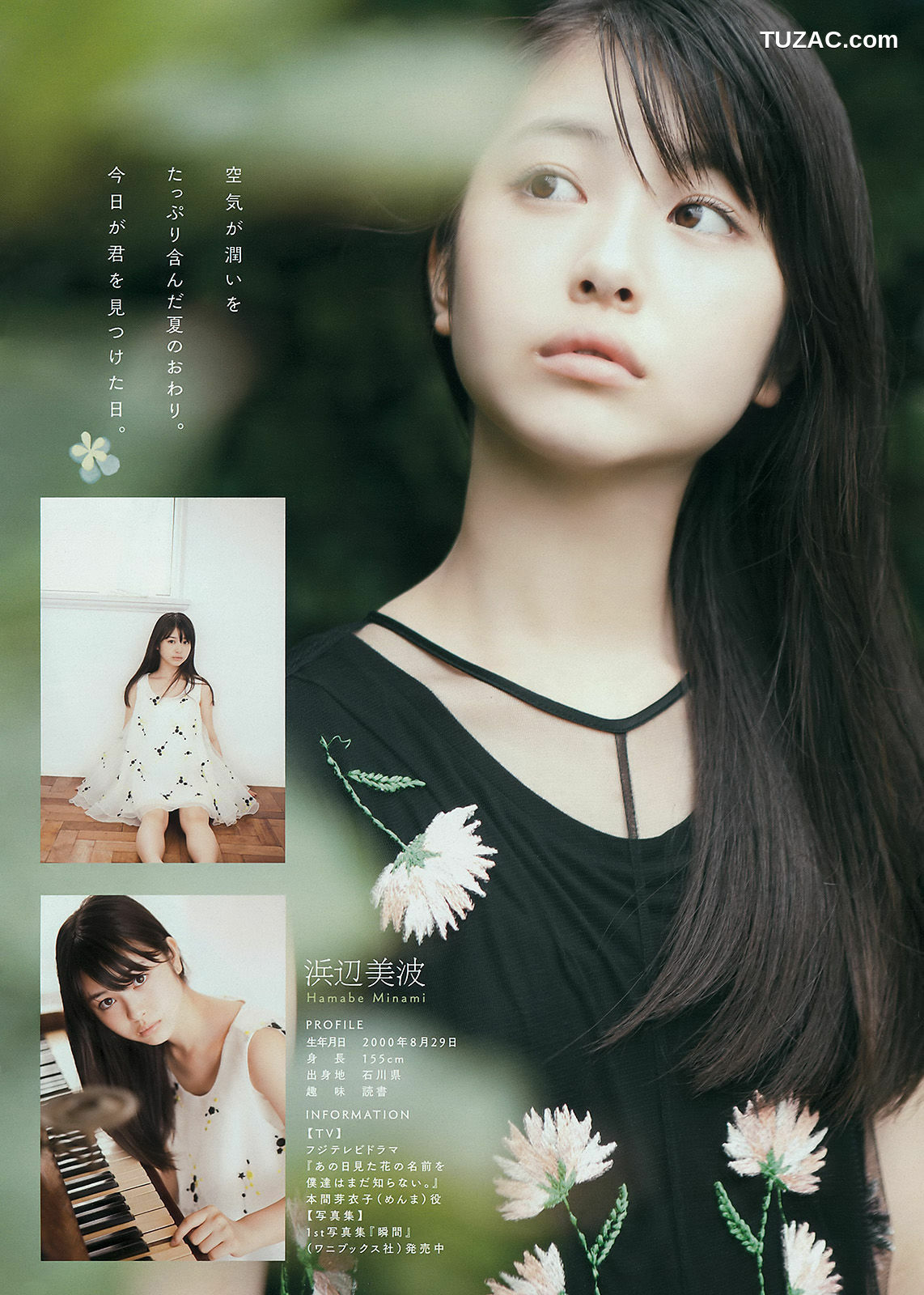 Young Magazine杂志写真_ 真野恵里菜 浜辺美波 2015年No.40 写真杂志[11P]