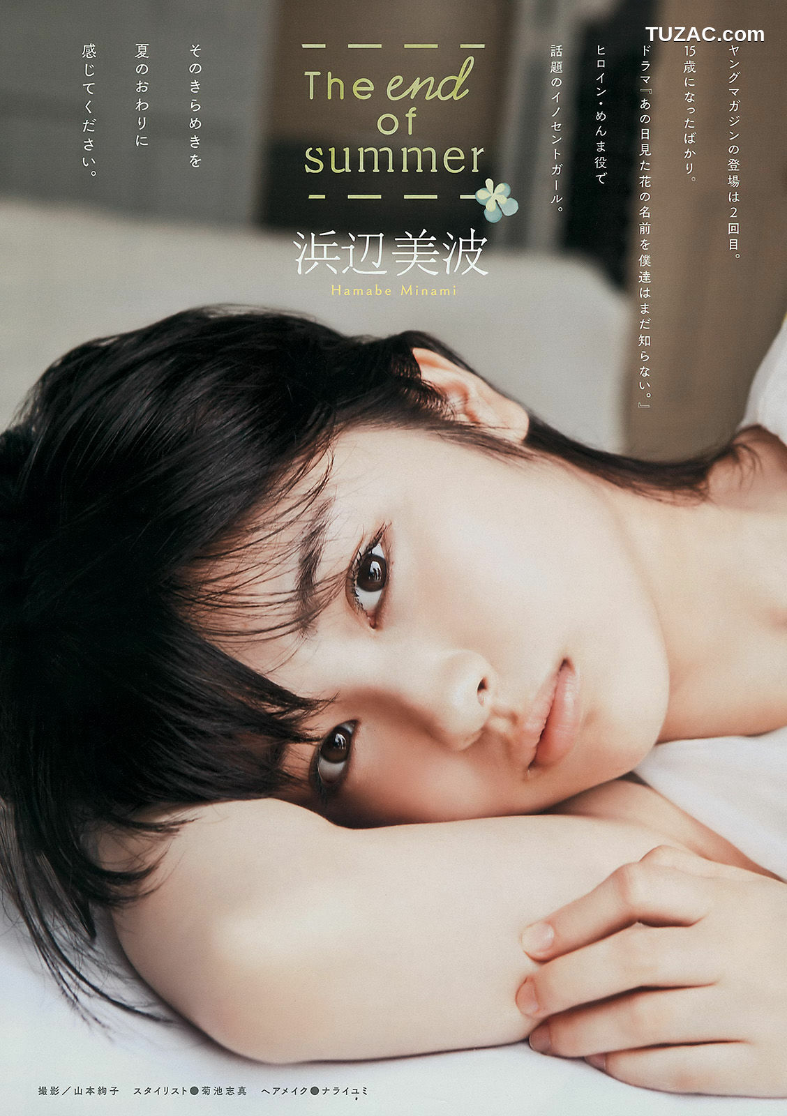 Young Magazine杂志写真_ 真野恵里菜 浜辺美波 2015年No.40 写真杂志[11P]