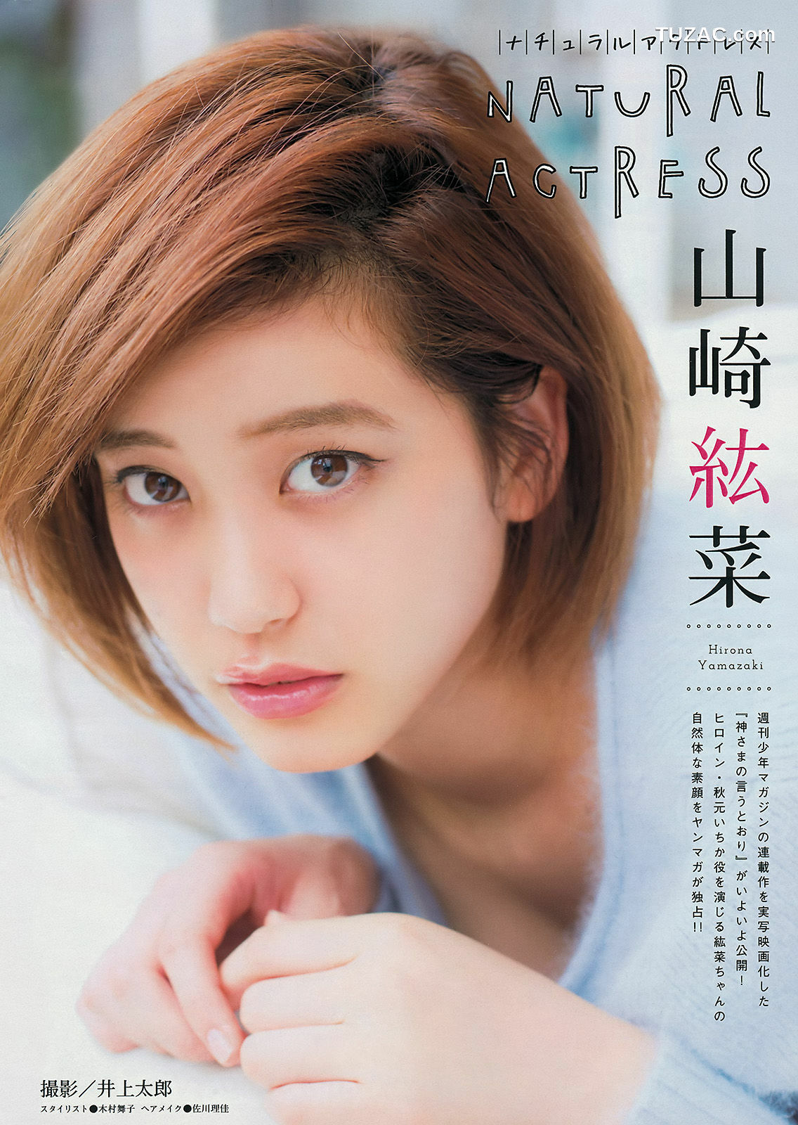 Young Magazine杂志写真_ 都丸紗也華 Doll☆Elements 2014年No.49 写真杂志[17P]