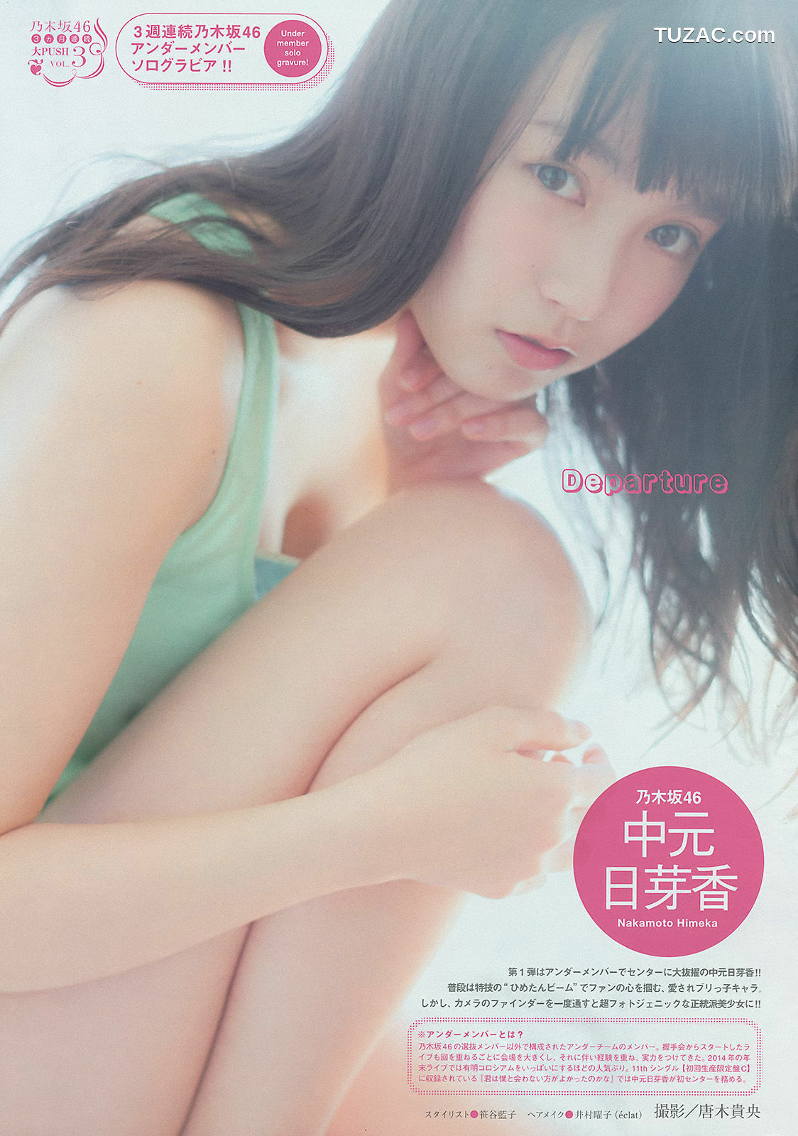 Young Magazine杂志写真_ 都丸紗也華 中元日芽香 2015年No.19 写真杂志[10P]