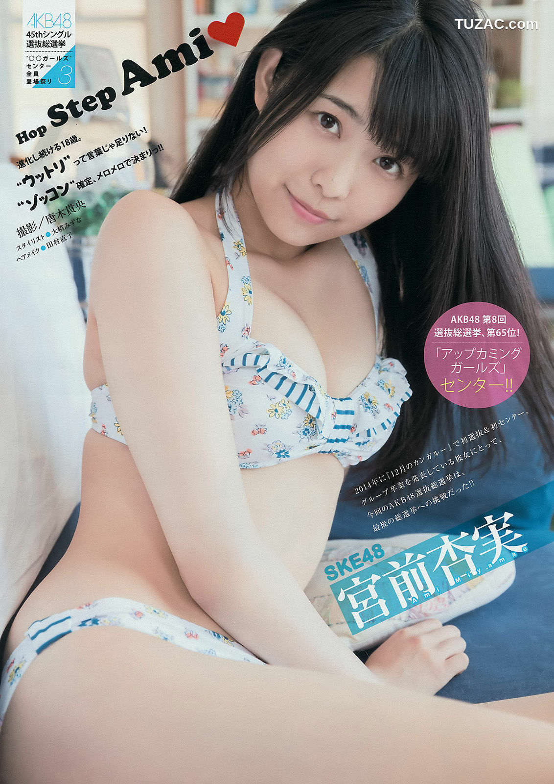 Young Magazine杂志写真_ 長濱ねる 平手友梨奈 宮前杏実 2016年No.38 写真杂志[13P]