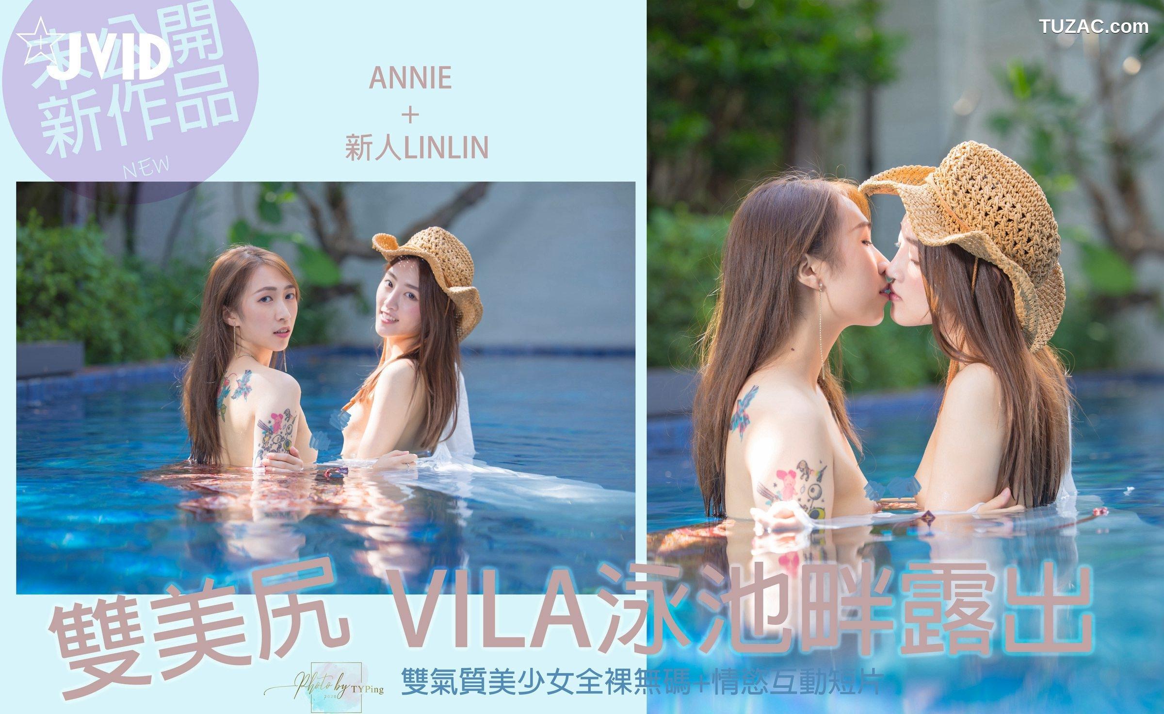 JVID-Annie-Linlin-双美尻少女VILA泳池畔露出