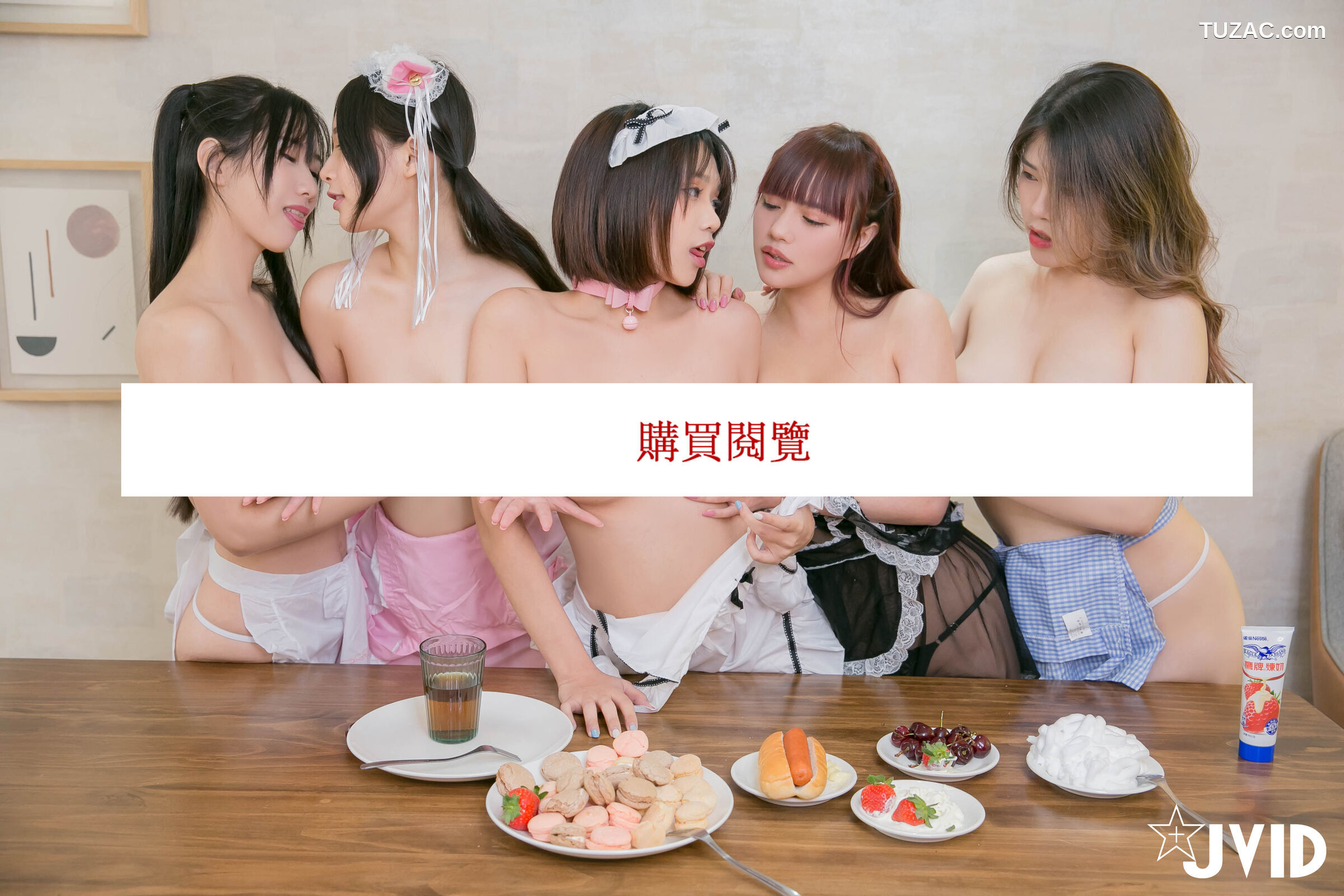 JVID-薰草-咪雅-婕咪-妙妙-裘衣—迎春特企之5人厨娘围炉后的淫春梦幻点心上菜