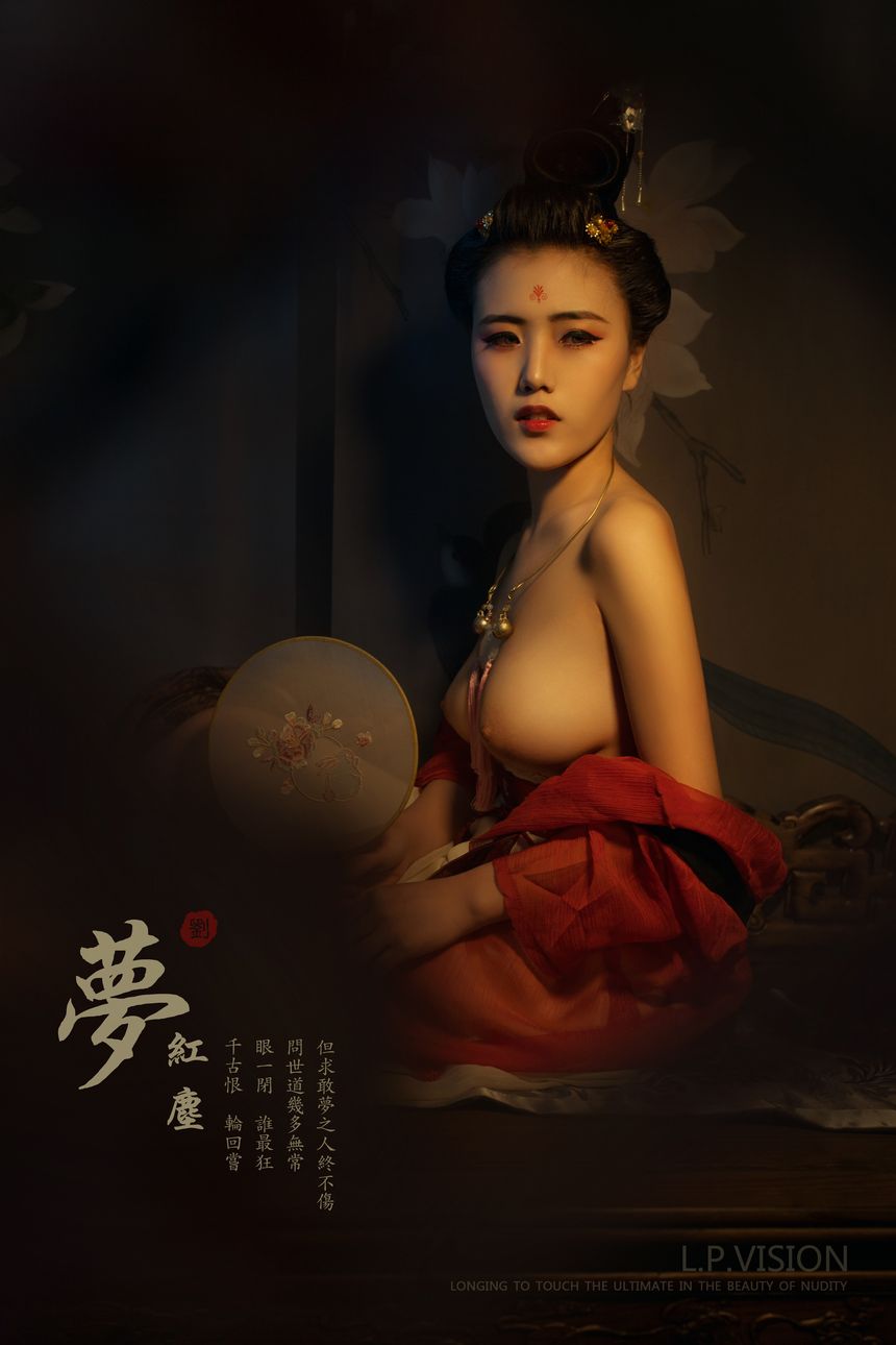 L.P.VISION作品：梦红尘无圣光套图[23P]