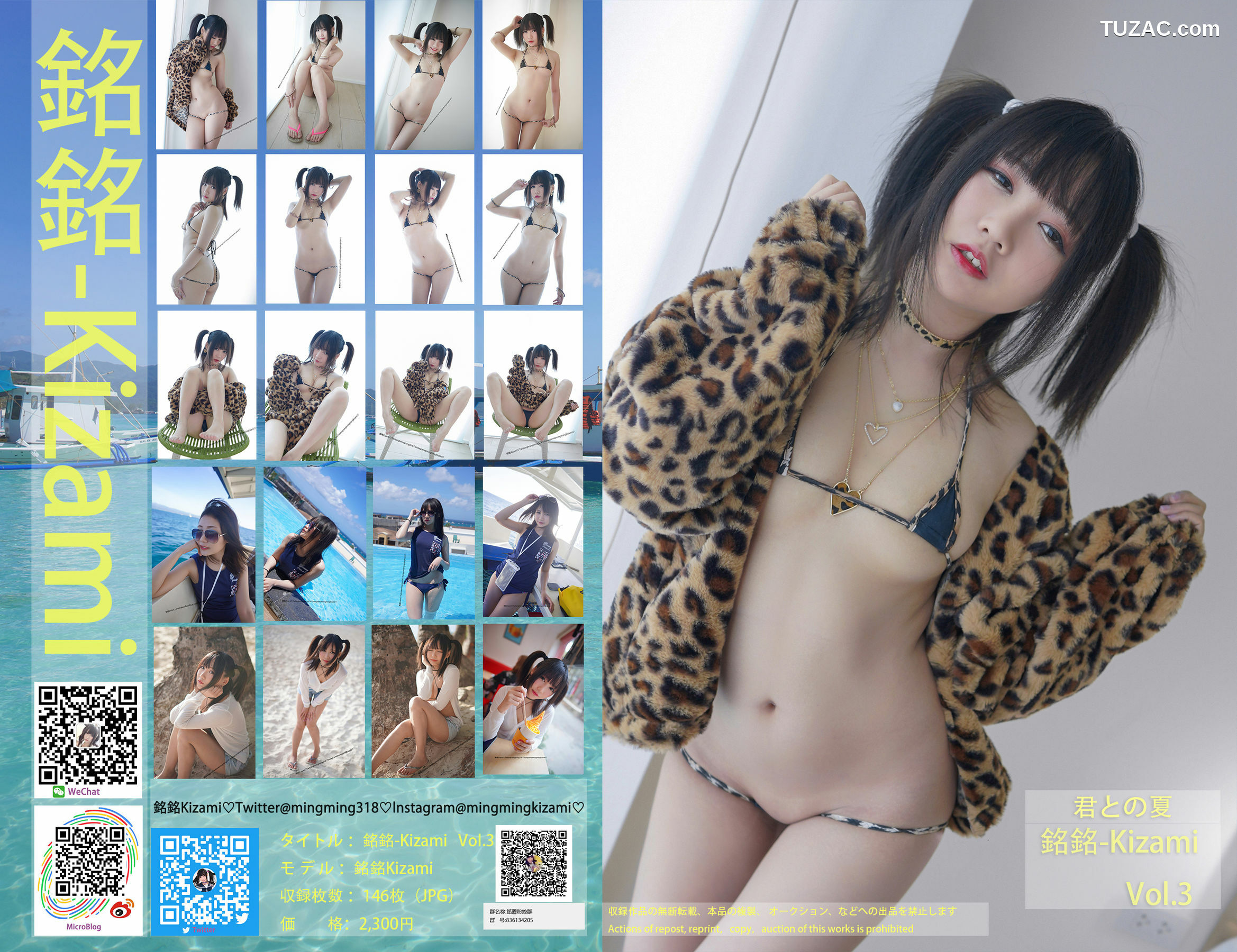 网络美女_銘銘Kizami 《自撮りVol.03 君との夏》 写真集