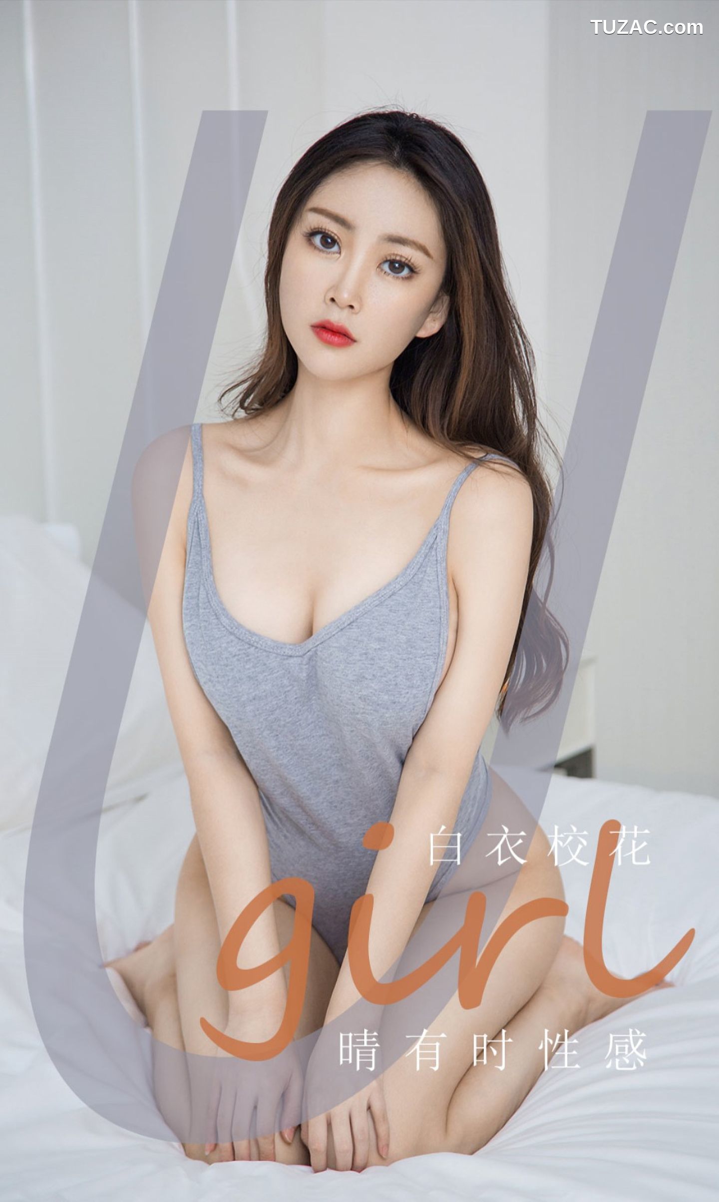 UGirlsApp尤果圈爱尤物-1884-白衣校花-《晴有时性感》