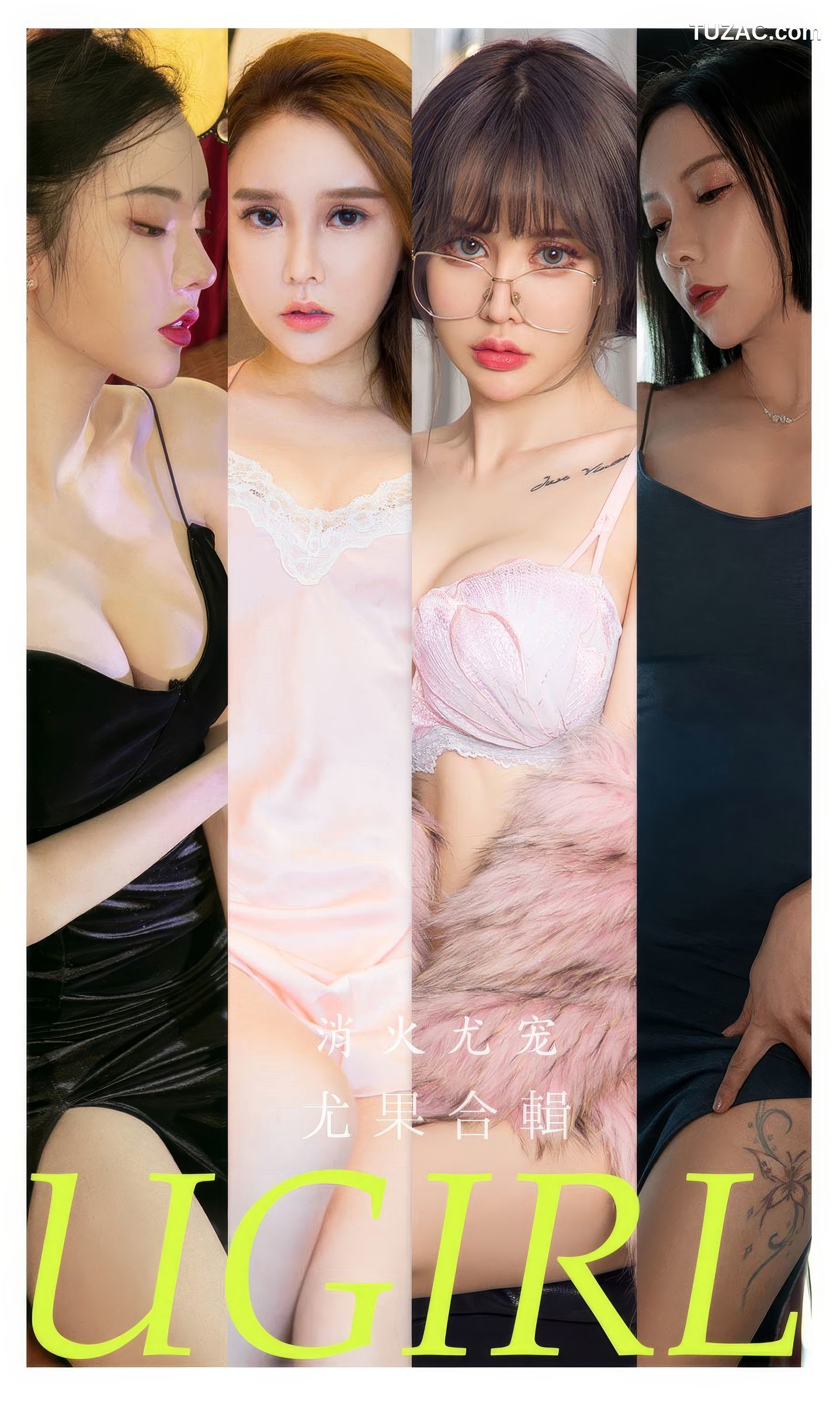 UGirlsApp尤果圈爱尤物-2859-模特合辑-《消火尤宠》-2024.05.26