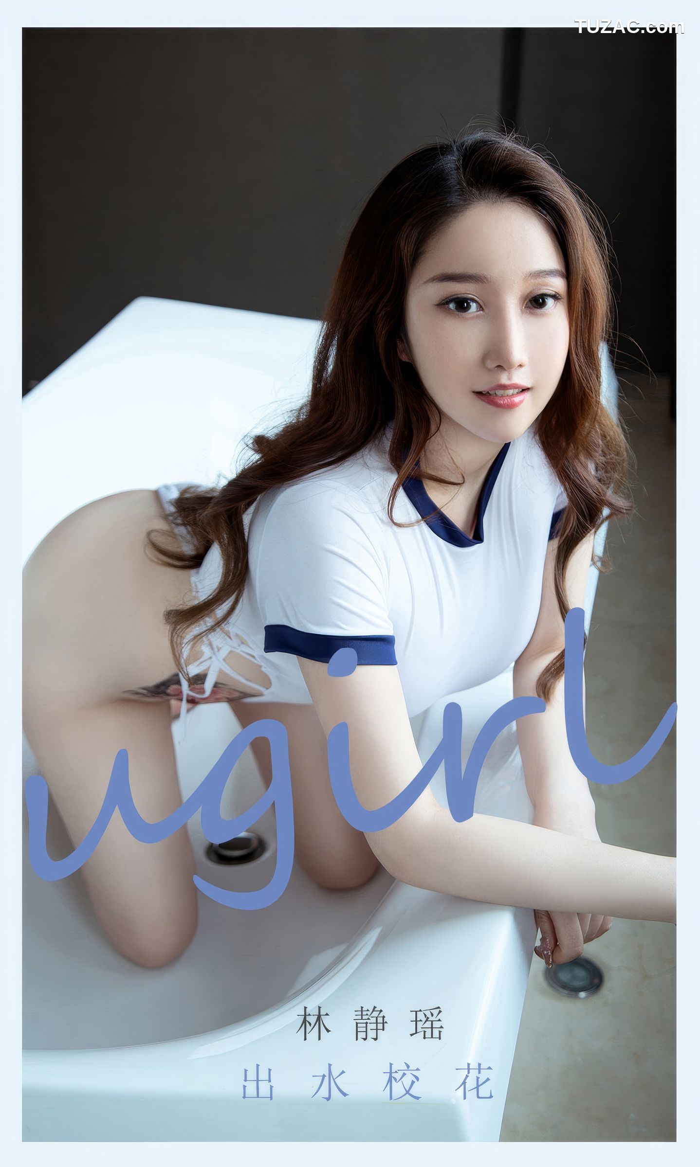 UGirlsApp尤果圈爱尤物-2898-林静瑶-《出水校花》-2024.07.15