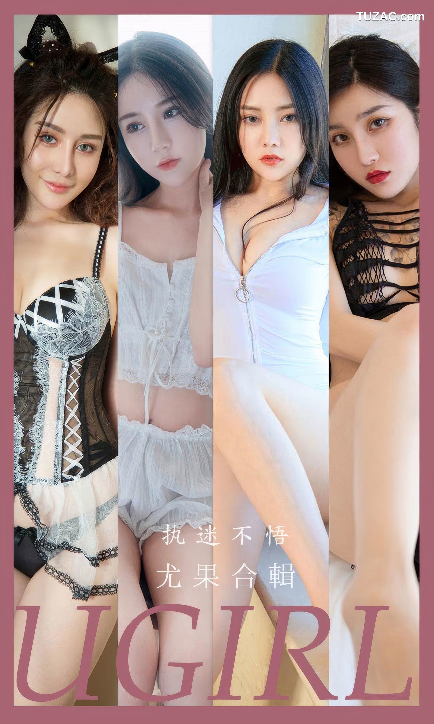 UGirlsApp尤果圈爱尤物-2928-尤果合輯-《执迷不悟》-2024.08.22