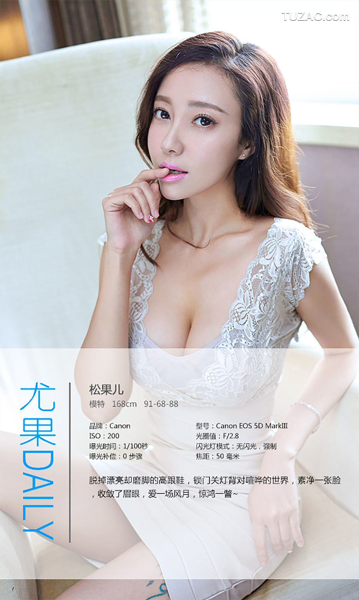 UGirlsApp尤果圈爱尤物-141-松果儿-《此情无关风月》