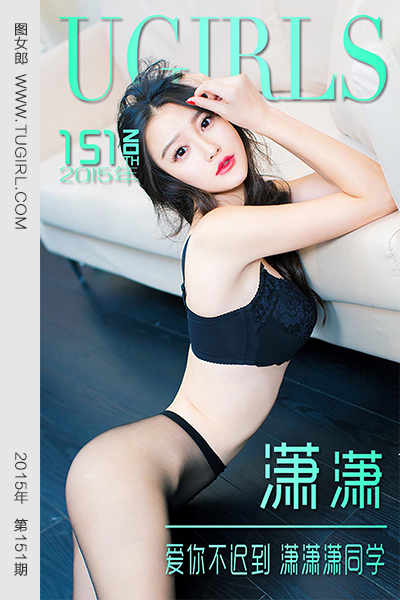 UGirlsApp尤果圈爱尤物-151-潇潇-《爱你不迟到-潇潇潇同学》