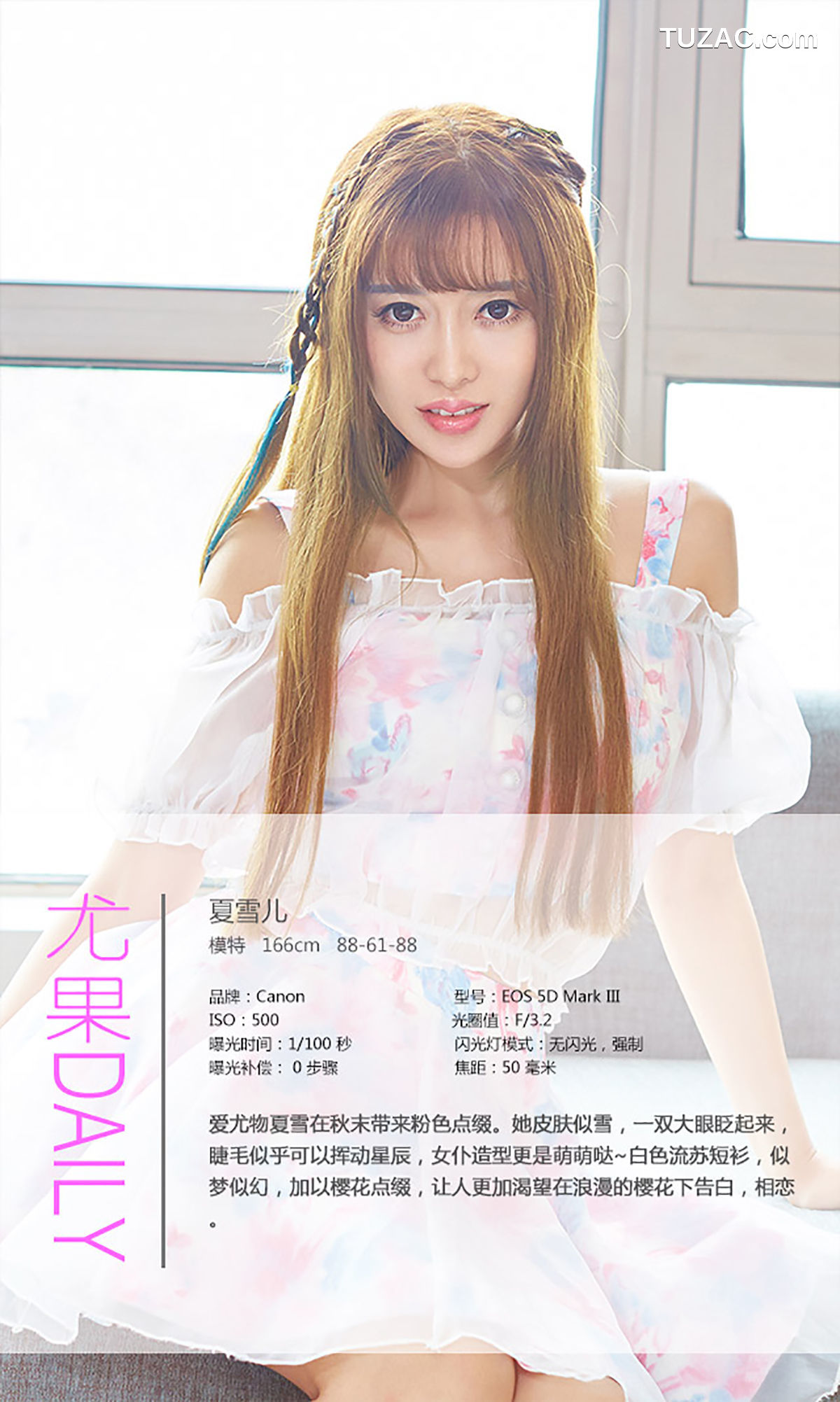 UGirlsApp尤果圈爱尤物-162-夏雪儿-《樱花下的告白》