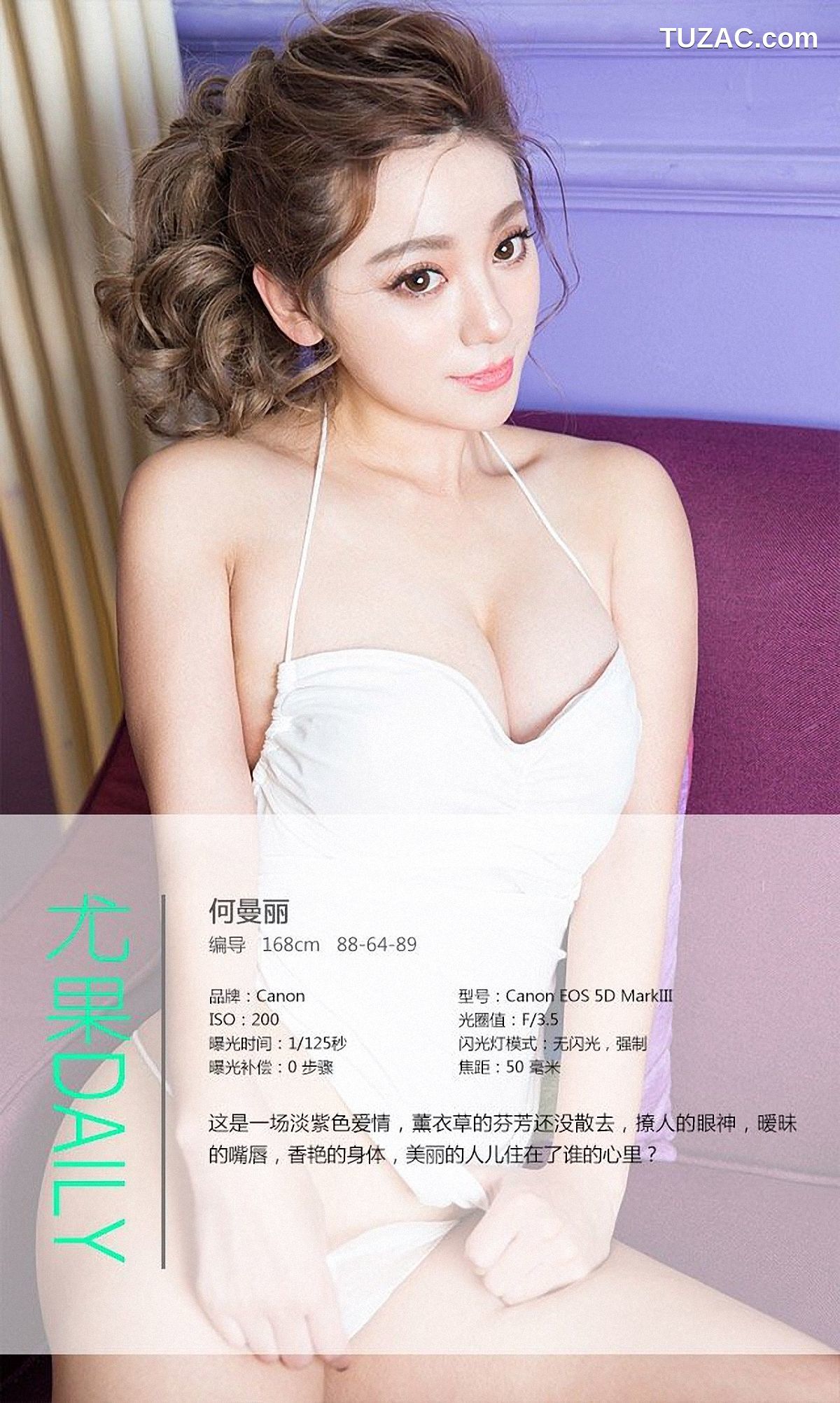 UGirlsApp尤果圈爱尤物-236-何曼丽-《把爱情留在普罗旺斯》