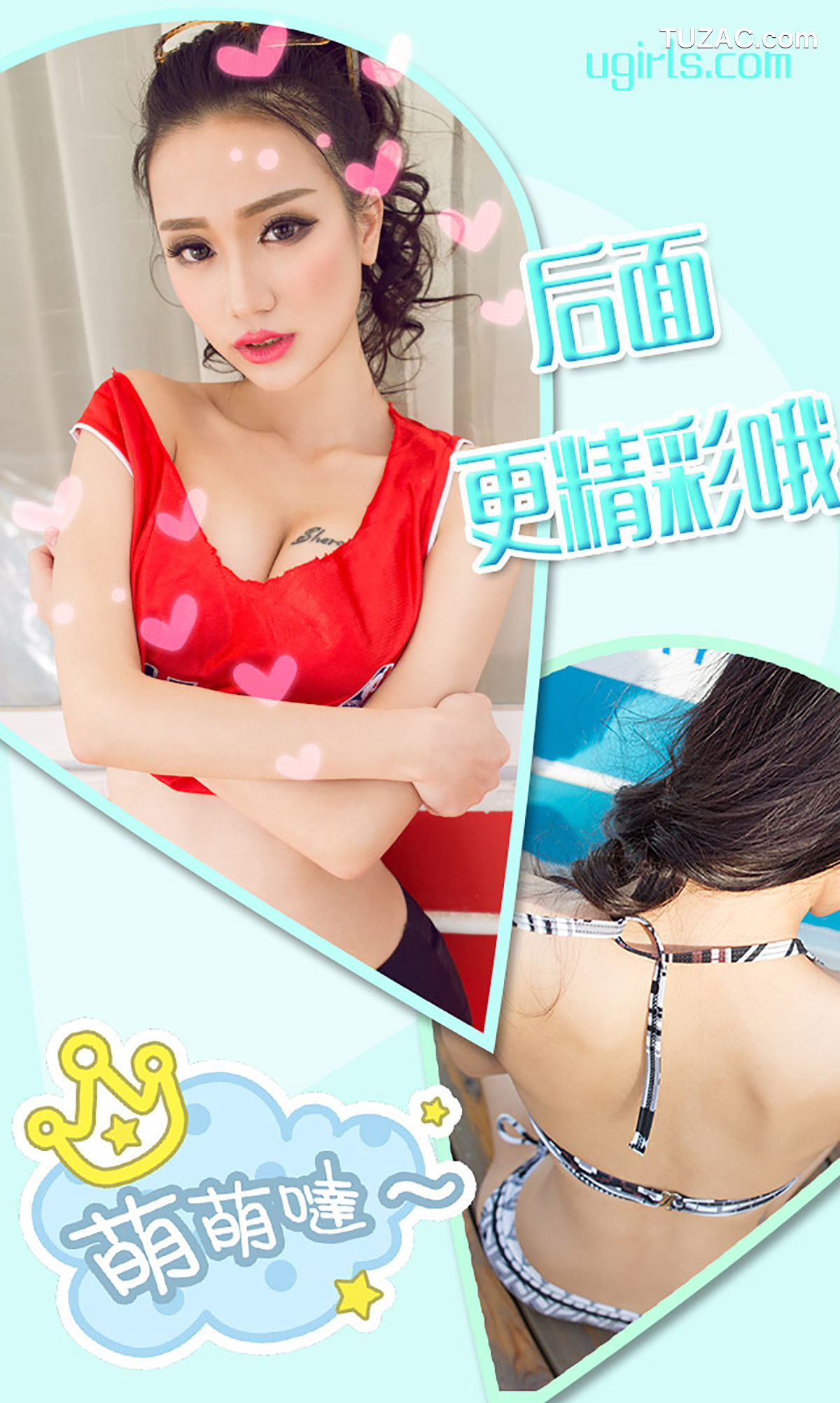 UGirlsApp尤果圈爱尤物-289-小吉-《热恋多巴胺》