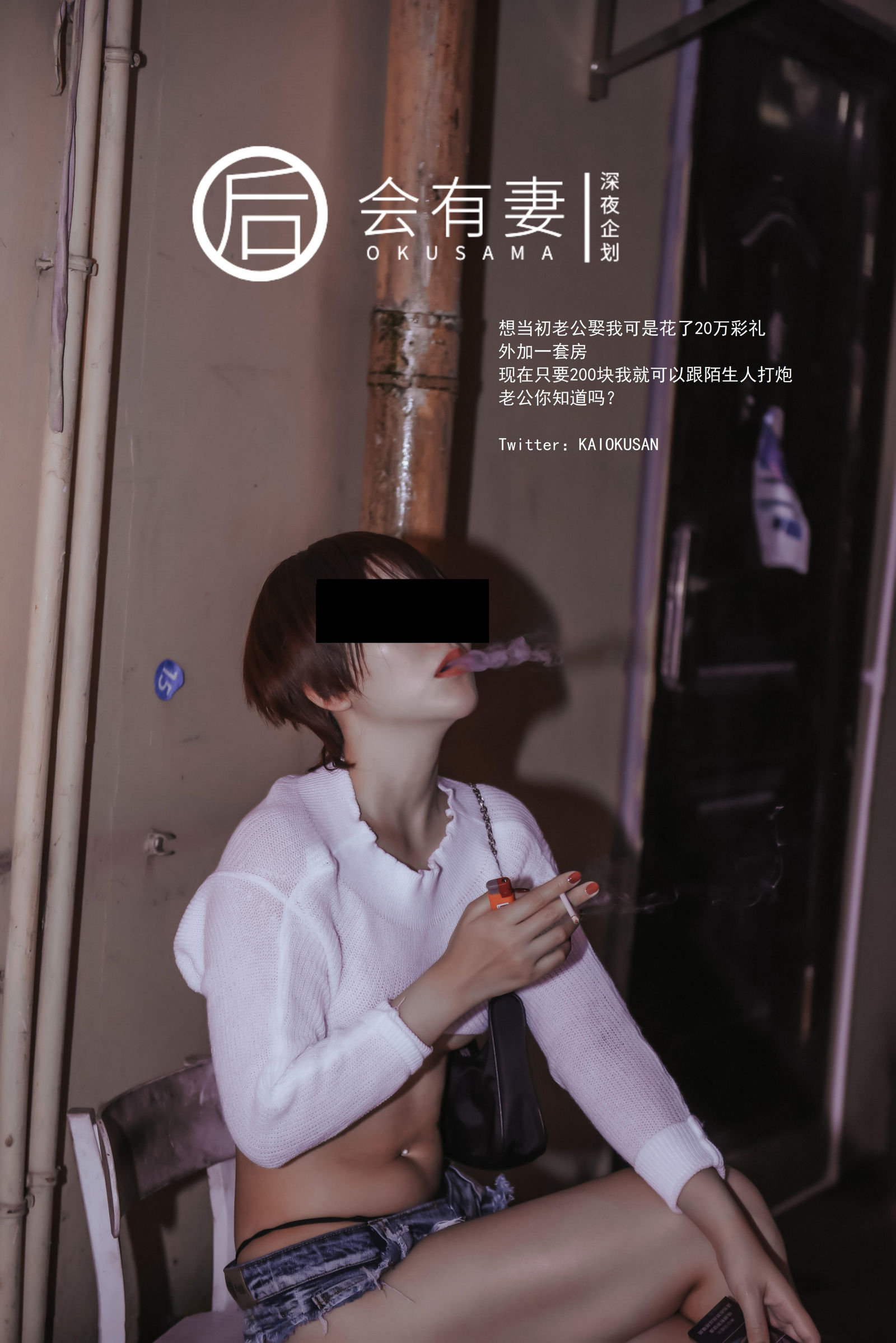 会有妻《你老婆其实是两百块钱的站街女》 - 未分类人体摄影
