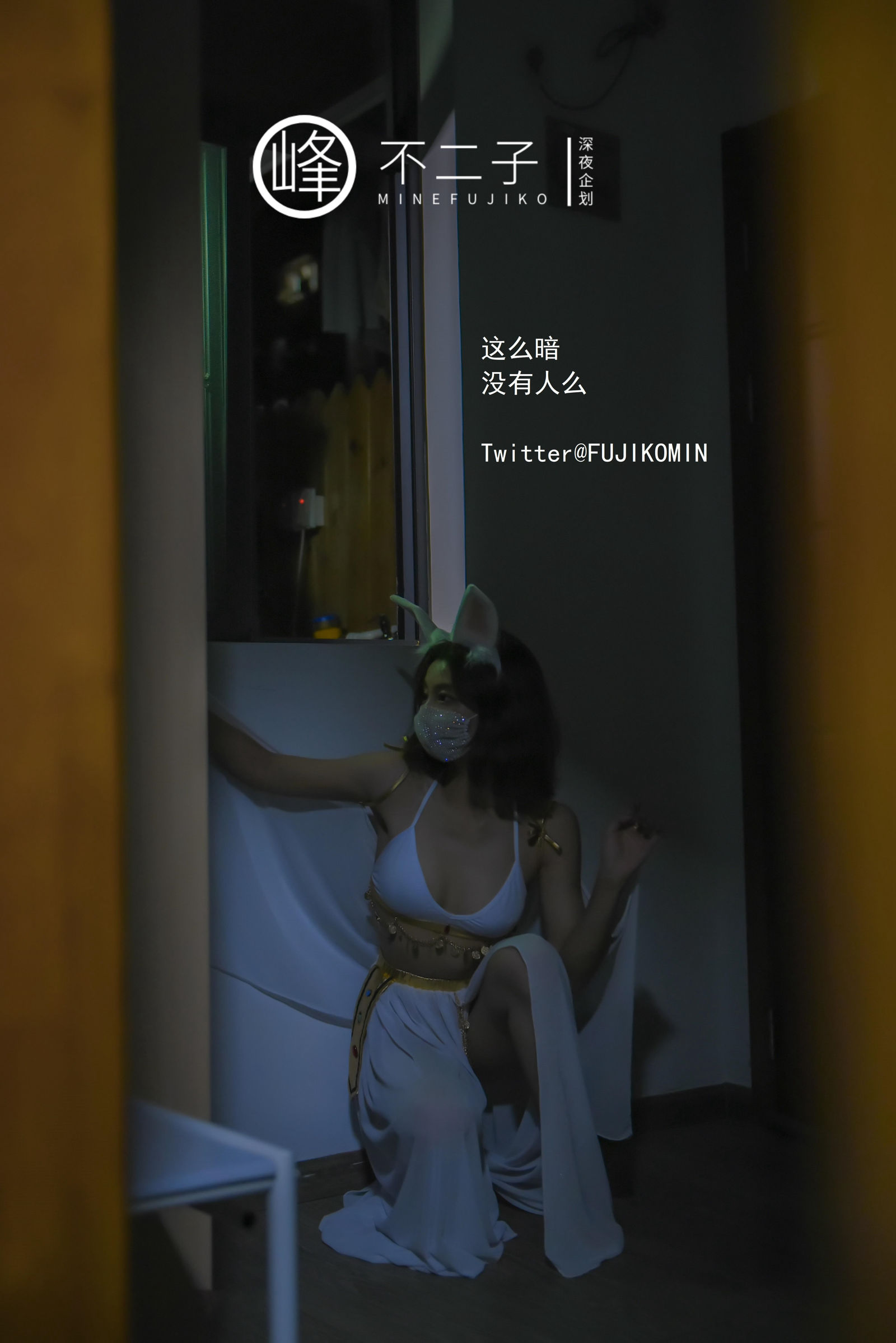 峰不二子《仙女玉兔》 - 未分类人体摄影