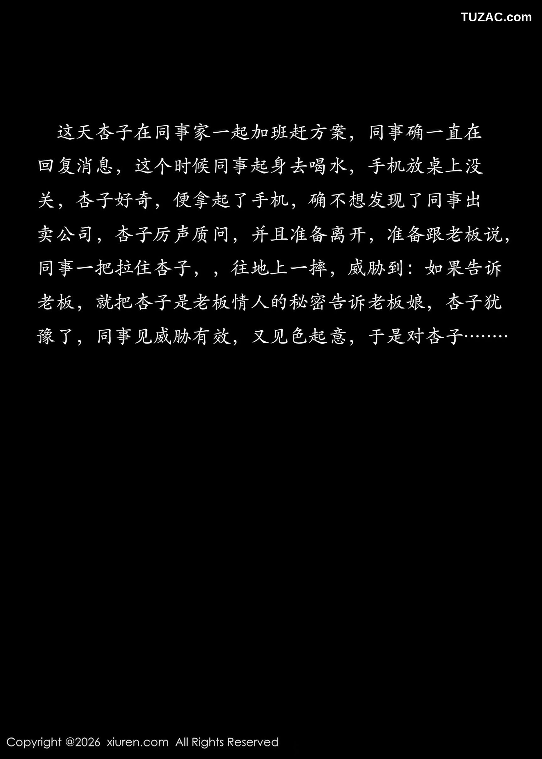 XiuRen秀人网-11285-杏子Yada-OL灰色套装-同事威胁剧情-2026.01.28