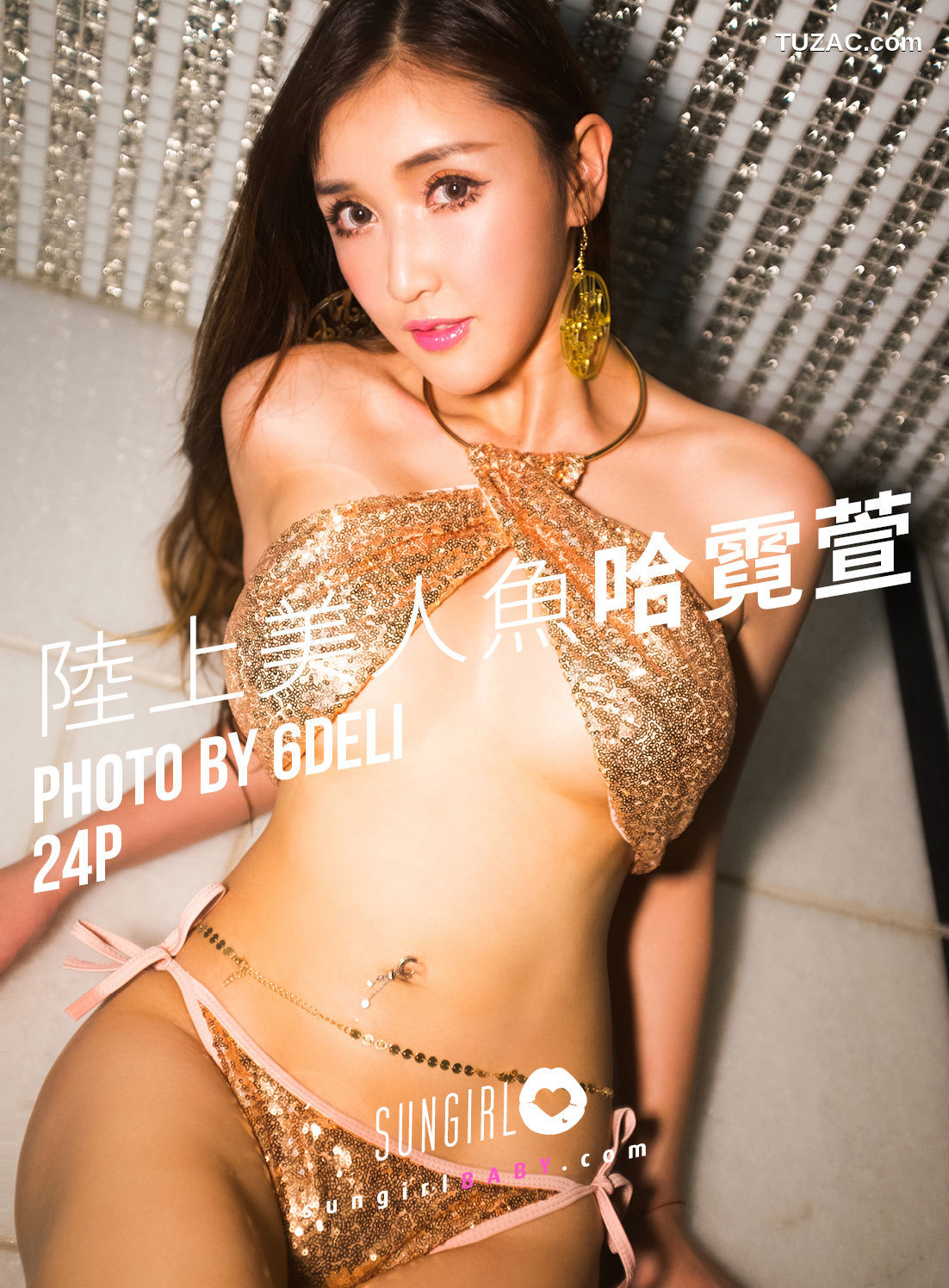 SunGirl阳光宝贝-043-哈霓萱《绝美性感！陆上美人鱼》
